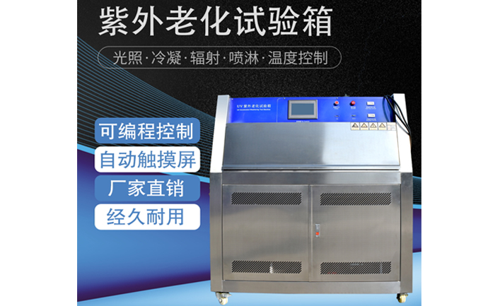 省耗節能紫外線老化試驗箱 省耗節能紫外線老化試驗箱